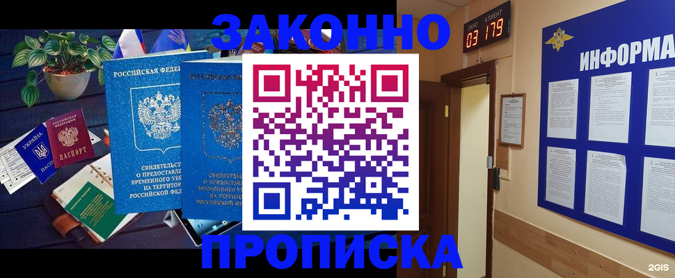 прописка паспорт в Московской области