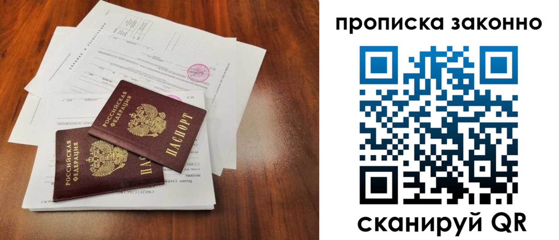 временная регистрация собственник в Московской области