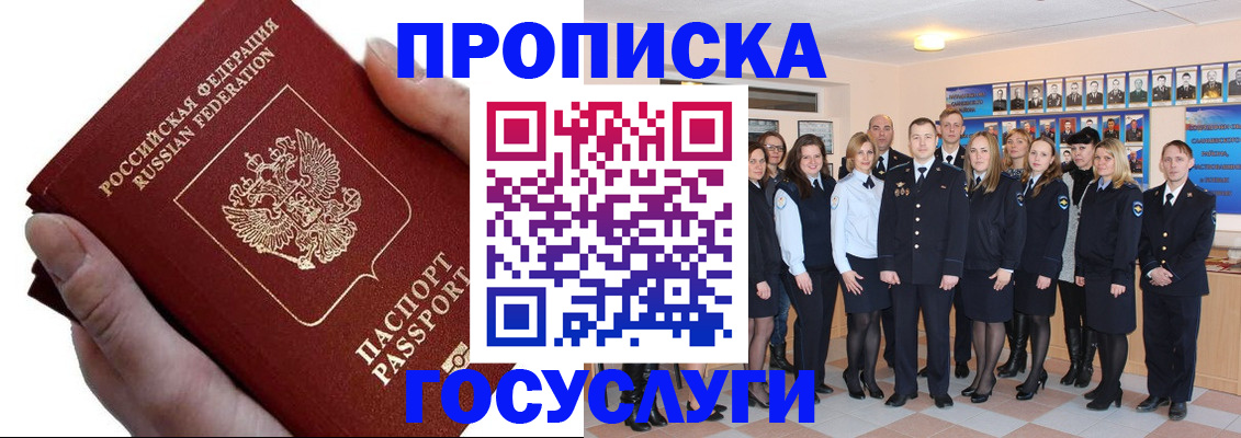 регистрация в Московской области