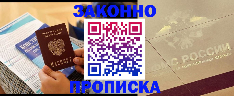 временная регистрация купить в Московской области