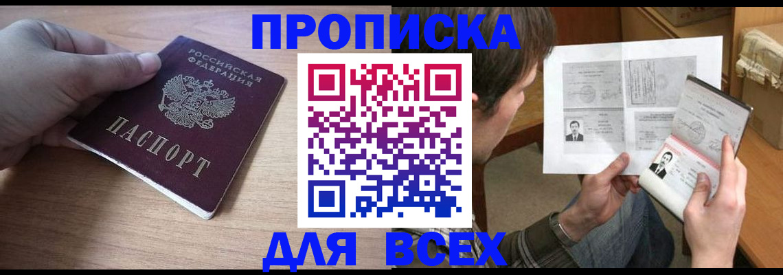 прописка гарантия в Московской области