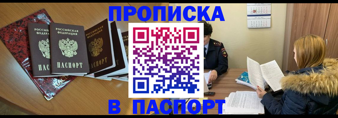 временная регистрация адрес в Московской области