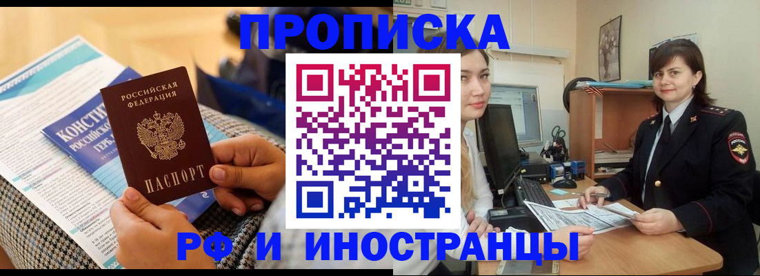 прописка поиск в Московской области